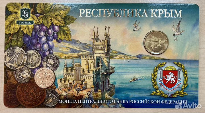 Монета 10 2014 года «Республика Крым» и жетон