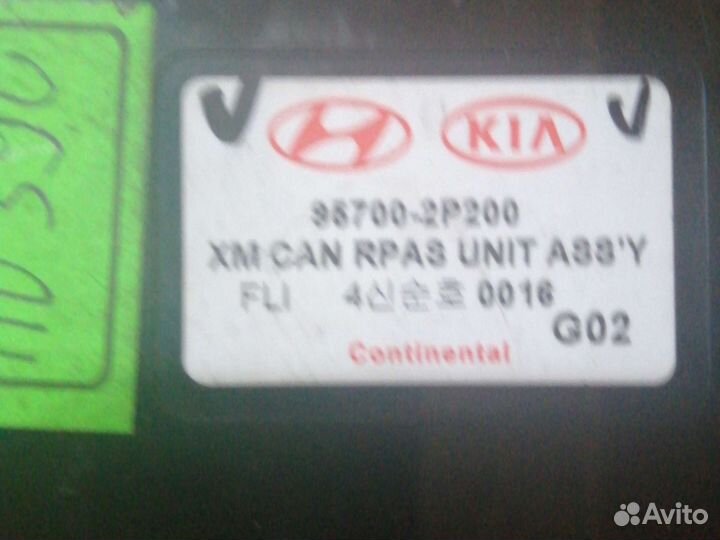 Блок управления парктрониками Киа Соренто 2