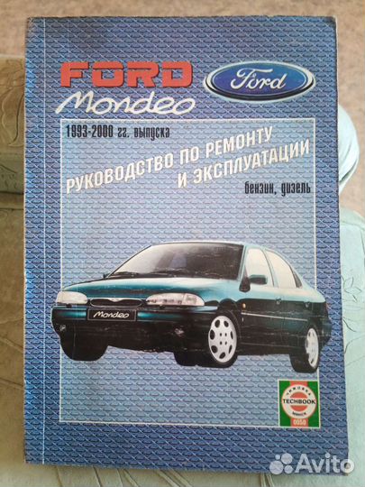 Книги по ремонту автомобилей Форд, Мазда, Ваз и др