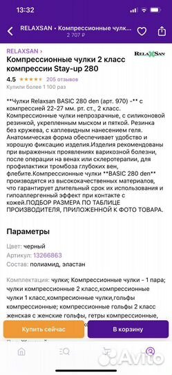 Компрессионные чулки 2 класс новые