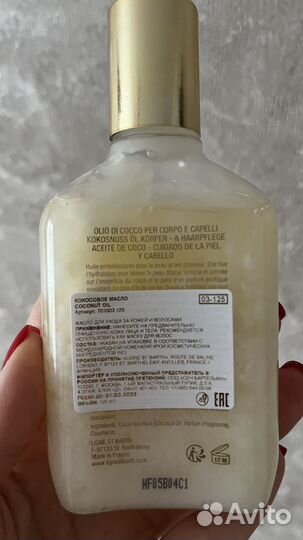 Масло кокосовое ligne st.barth