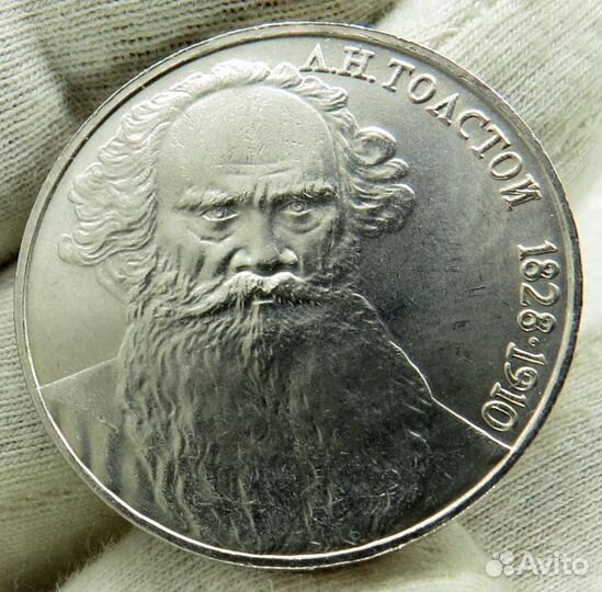 Рубль 1988 г. (Толстой Л.Н.) UNC