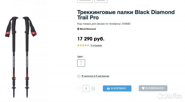 Треккинговые палки Black Diamond Trail Pro (Новые)