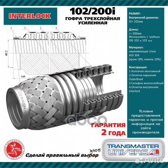 Труба гофрированная универсальная 102X200