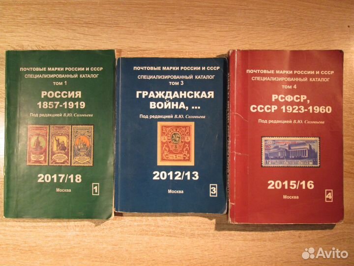 Филателия Каталоги почтовых марок СССР,России,Мира