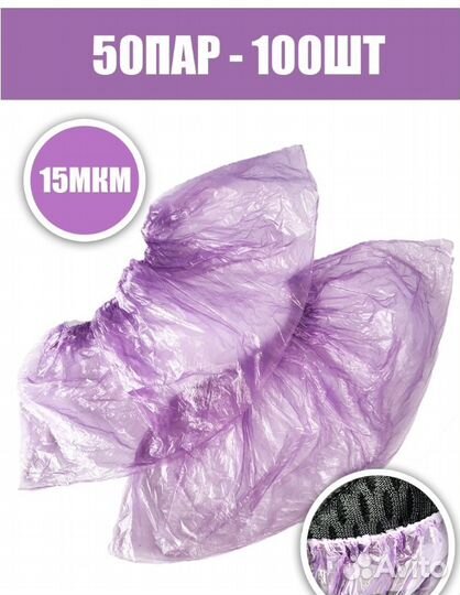 Бахилы одноразовые