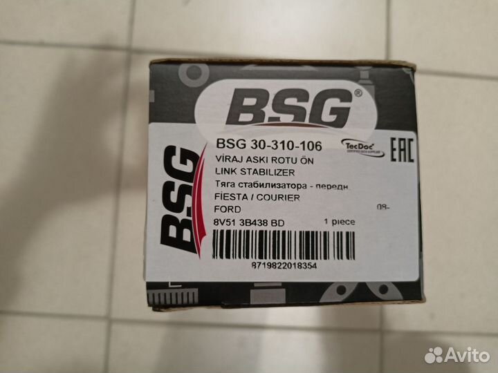 Тяга стабилизатора передняя для Ford