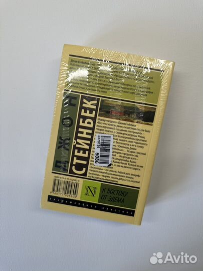 К востоку от эдема Джон Стейнбек