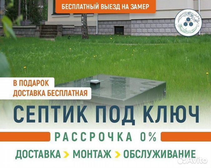 Септик Топас 4