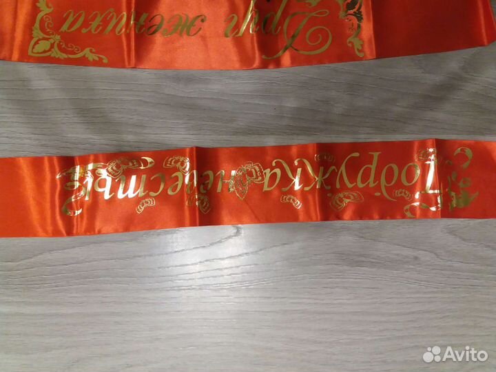 Свадебные Ленточки и наклейки на номера