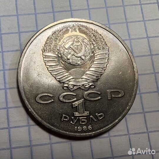 Шалаш год мира. Мешковая. Юб СССР монета. Редкоя