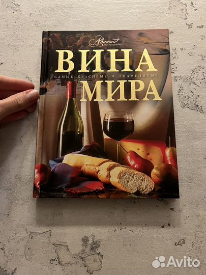 Самые красивые и знаменитые вина мира