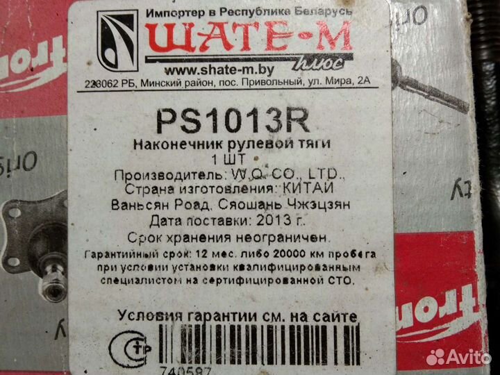 Наконечник рулевой тяги пежо.ситроен. PS1013R