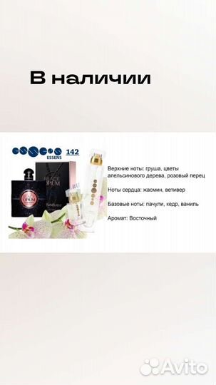 Духи ессенс