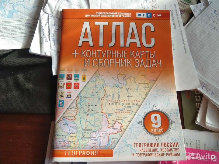 Атласы и контурные карты5,6,7,8,9,10 классы