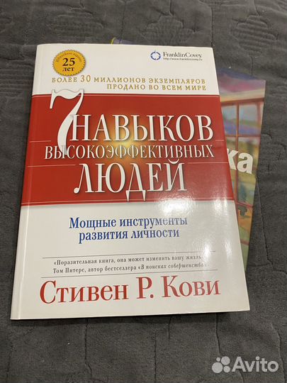 Книга С.Кови 