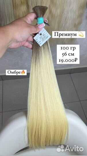 Волосы для наращивания