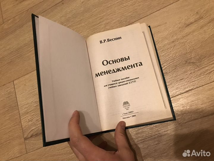 В.Р. Веснин «Основы менеджмента»