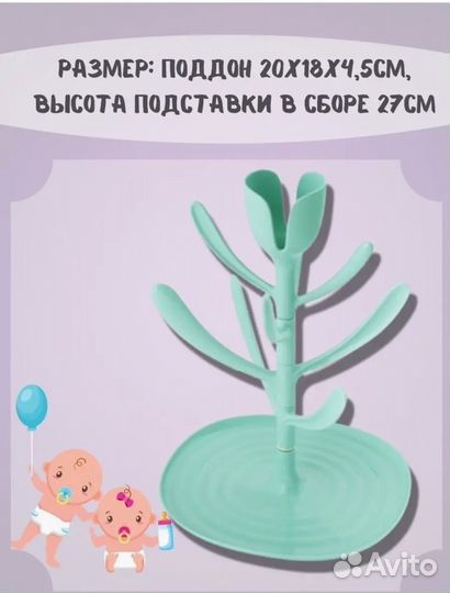 Сушилка для детских бутылочек и сосок