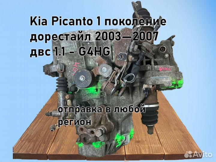 МКПП Kia Picanto двс 1.1 G4HG 2006