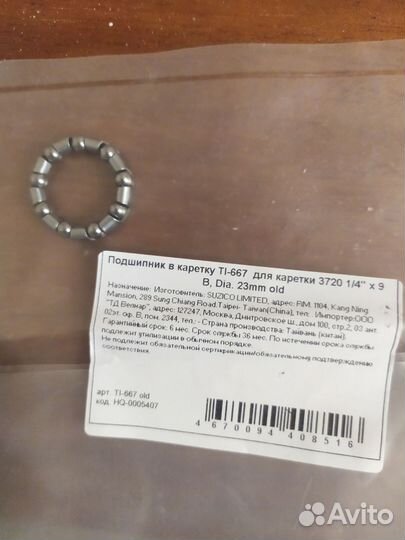 Подшипник каретки внешний 32 мм