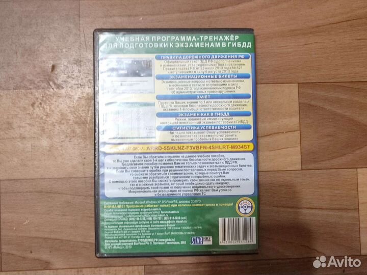 Диск, автошкола маах