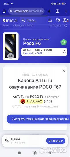 Xiaomi Poco F6, 8/256 ГБ
