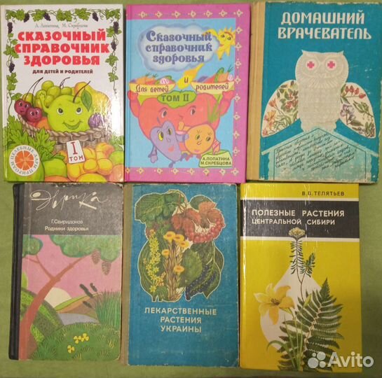 Книги : здоровье, лекарственные растения