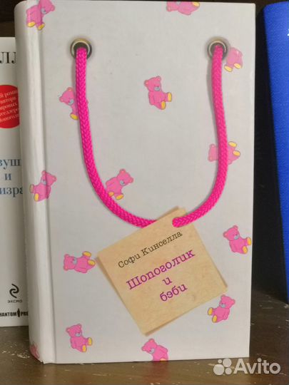 Романы Софи Кинселла