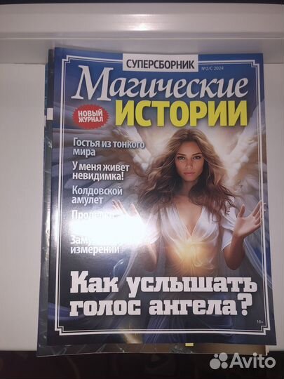 Журналы магические истории