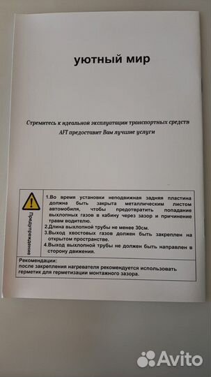 Автономный отопитель Marymorals