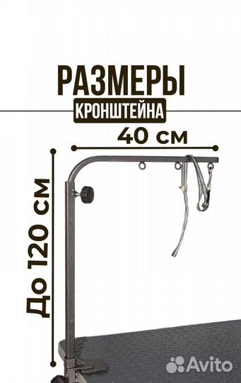 Столешница, кронштейн для груминга