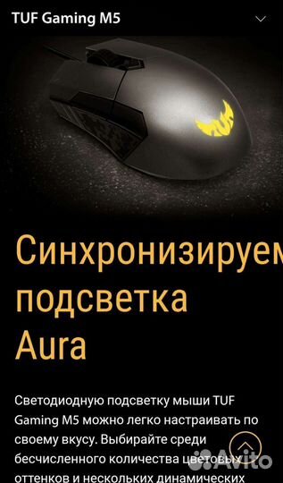 Игровая мышь