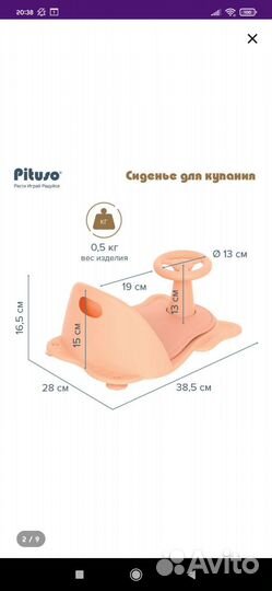 Сиденье для купания детское