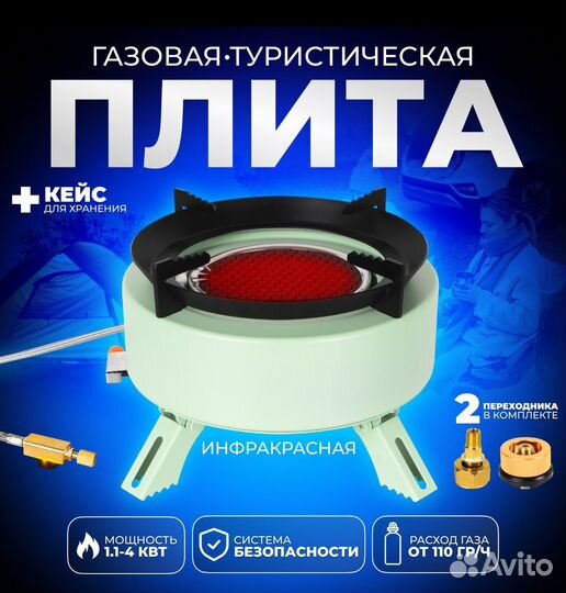 Плита газовая туристическая