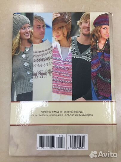 Книга-альбом Вязанная мода из Европы