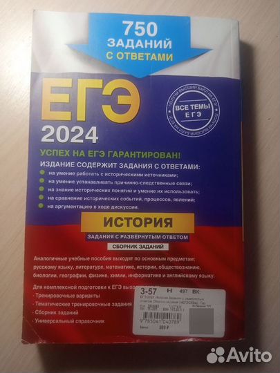 Сборник заданий ЕГЭ по истории