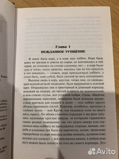 Толкин хоббит