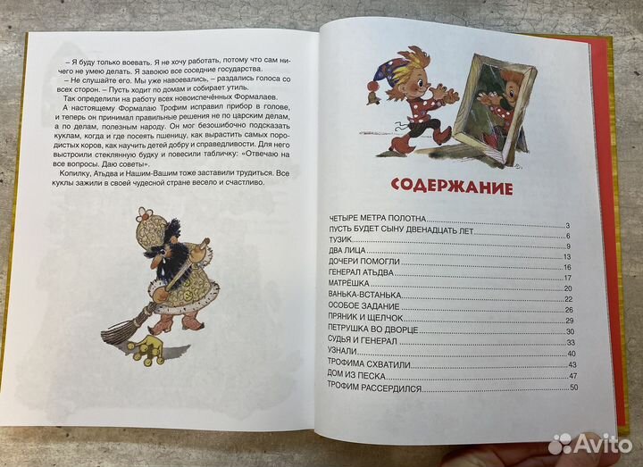 Приключения Петрушки. Фадеев. Смирнов