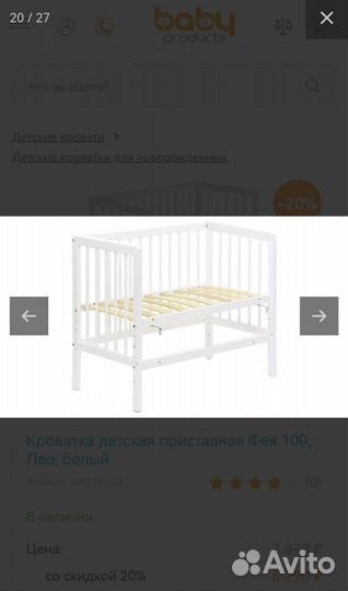 Детская кроватка приставная Фея