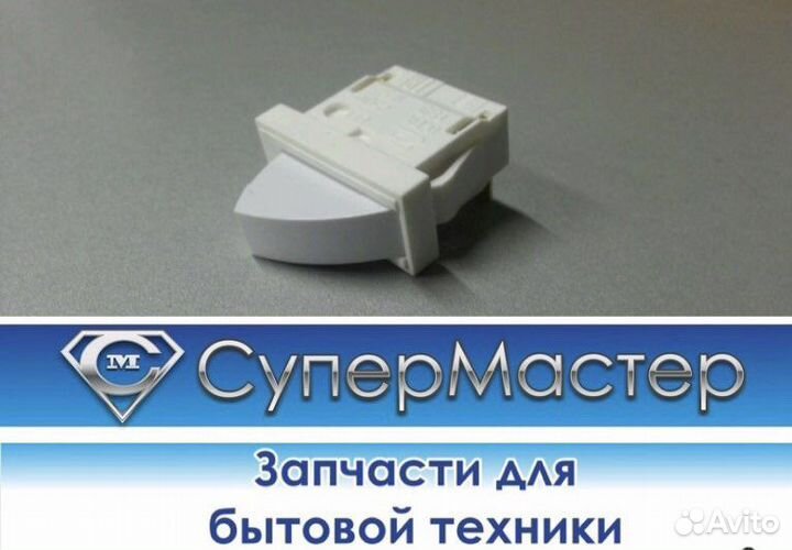 Выключатель света для холодильника