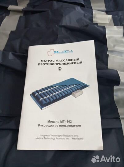 Матрас противопролежневый новый