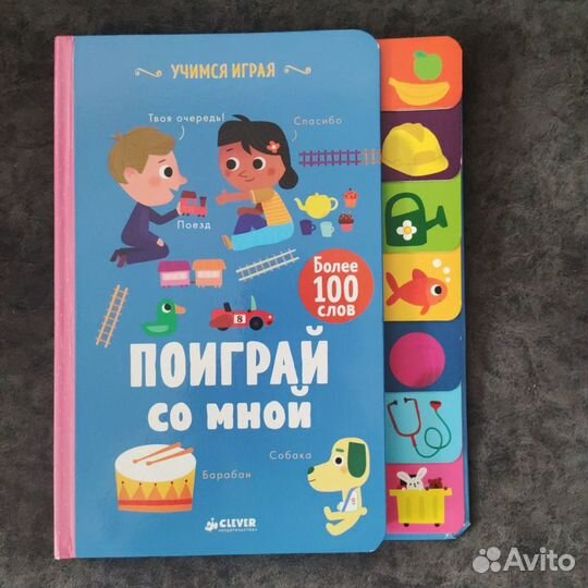 Детские книги для детей 1-3 лет clever