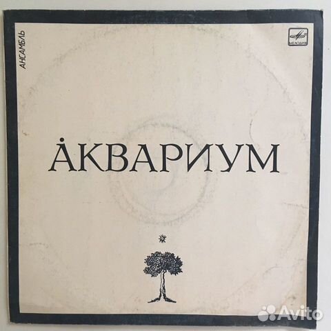 Виниловая пластинка Аквариум - Аквариум