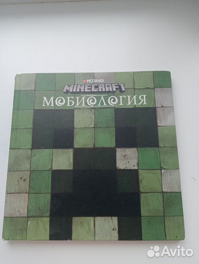 Книга Мобиология по игре minecraft