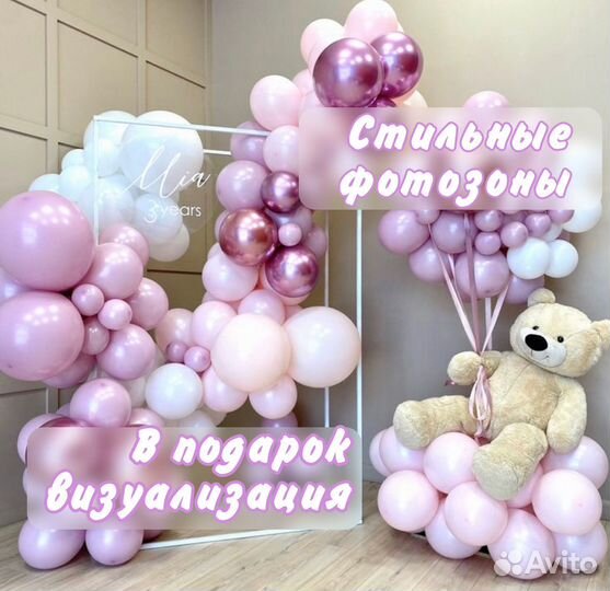 Фотозоны на праздник/воздушные шары/свадьба,юбилей