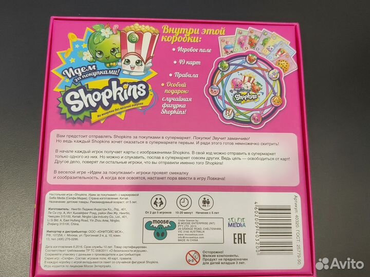 Настольная игра Shopkins