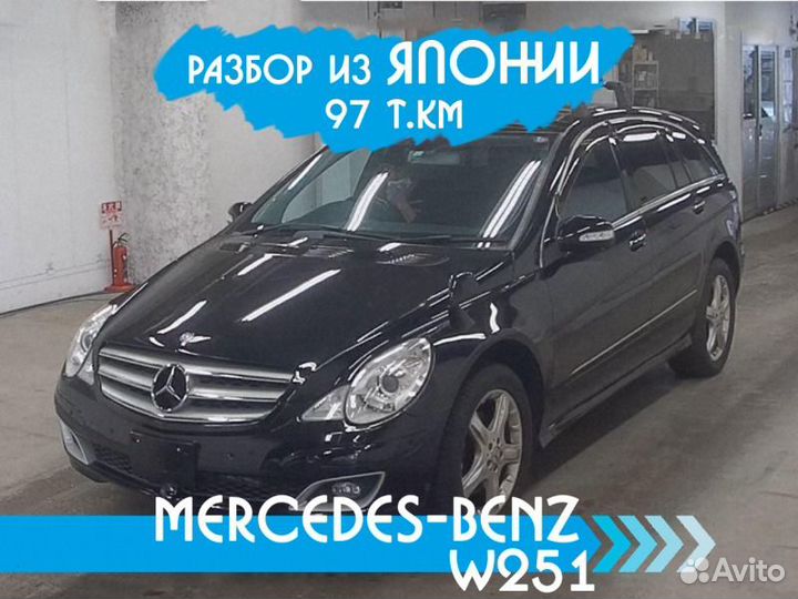 Разбор Mercedes W251