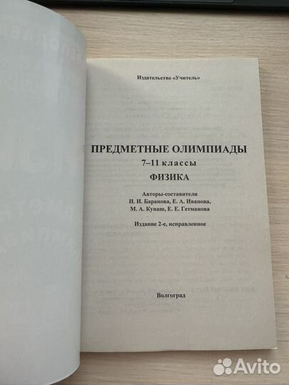 Олимпиады по физике 7-11 классы Баранова, Иванова