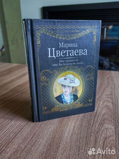 Книга Марины Цветаевой, стихи